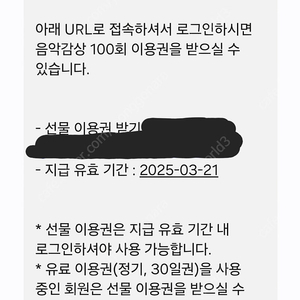 지니 뮤직 100회 듣기 스트리밍 이용권 1000원