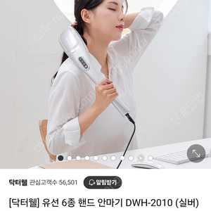 닥터웰 유선 핸드 안마기 새것