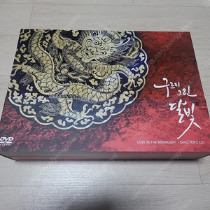 (택포5만원)박보검 김유정 드라마 구르미 그린 달빛 감독판 DVD 판매합니다(특전포함)