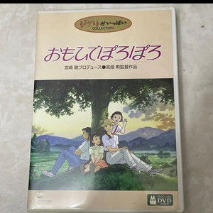 지브리 - 추억은 방울방울 DVD 오리지널 일판