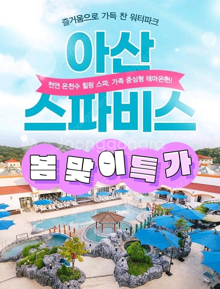 아산스파비스 종일권 모바일입장권--0