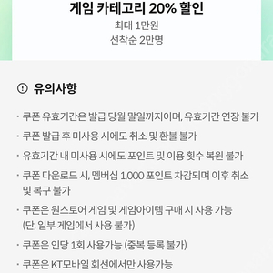 원스토어 20% 할인쿠폰 1000원