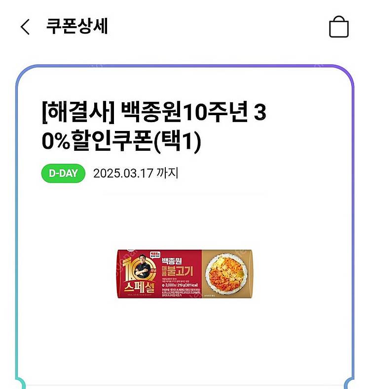 백종원 30% 쿠폰 100원 팝니다--0