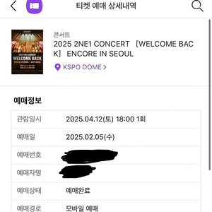 2NE1 투애니원 콘서트 4/12 원가양도 / 교환