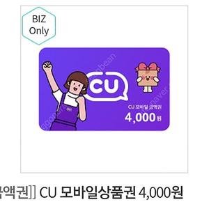 CU 모바일상품권 4천원 (2천원+2천원)판매