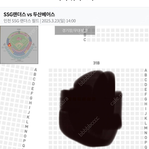 ssg 두산 3/23 일, 3루 응원 지정석 2,4,6연석