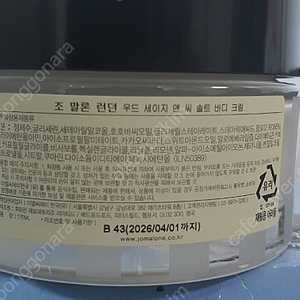 조 말론 런던 우드 세이지 앤 씨 솔트 바디 크림 우디향 175ml, 1개