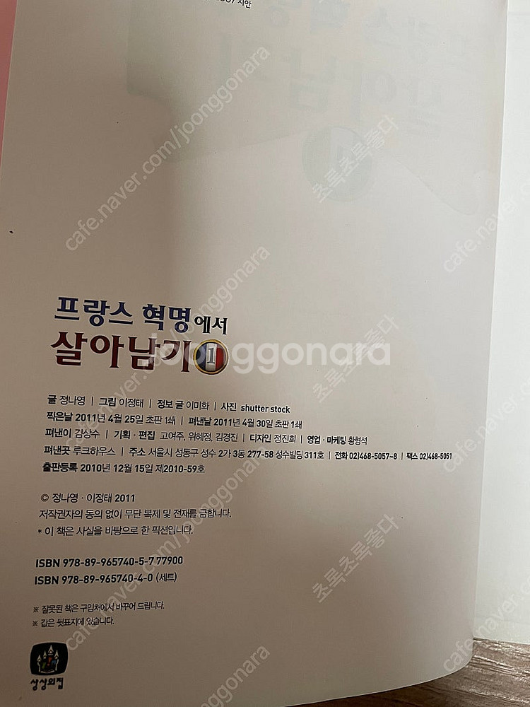기탄 위풍당당삼국지 만화10권. 프랑스 혁명에서살아남기--4