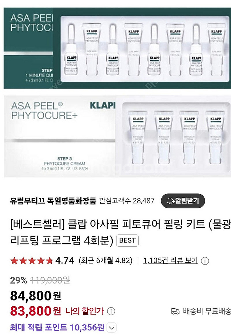 클랍 아사필 4주관리세트--0