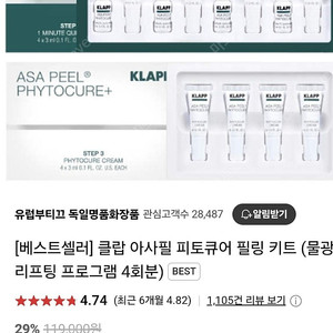 클랍 아사필 4주관리세트