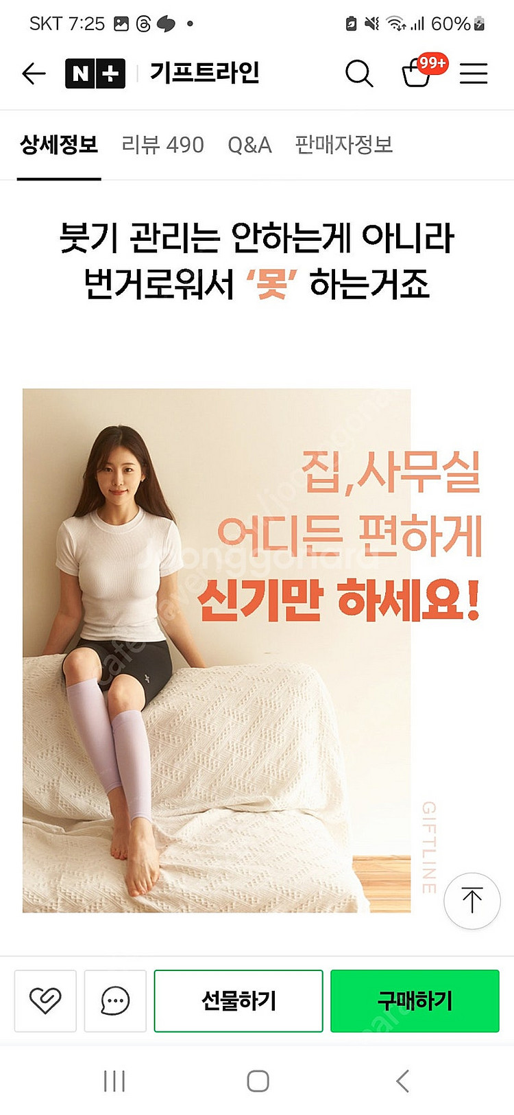 기프트라인 종아리 압박밴드 압박스타킹--0
