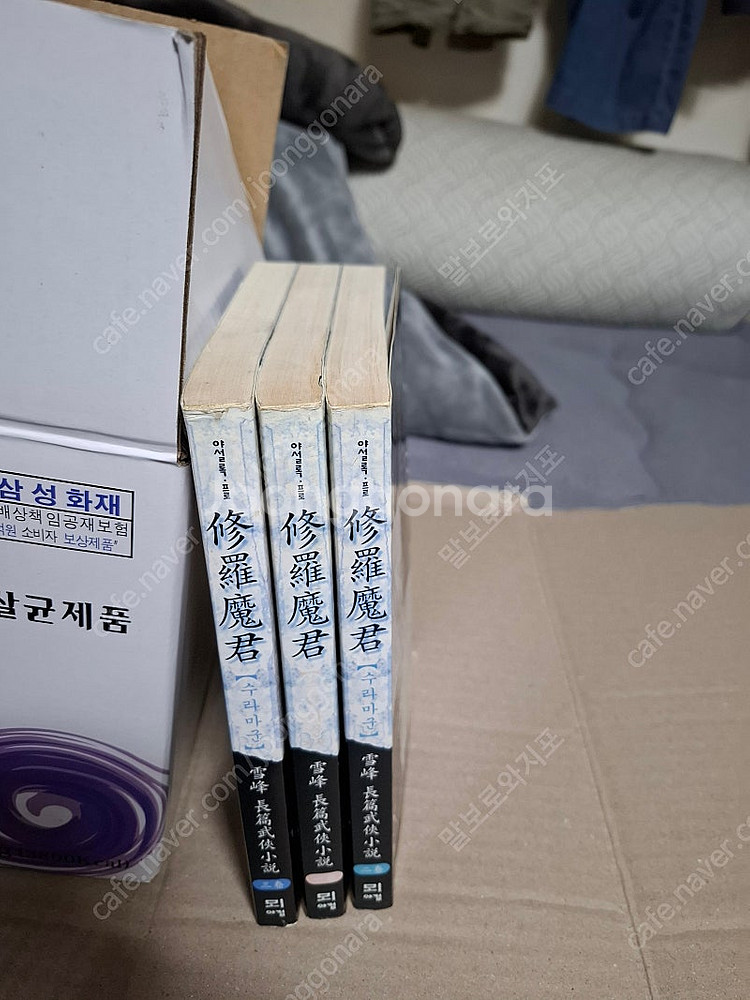 설봉작품 수라마군 포영매 암천명조 대여점용 중급 일괄구...--0