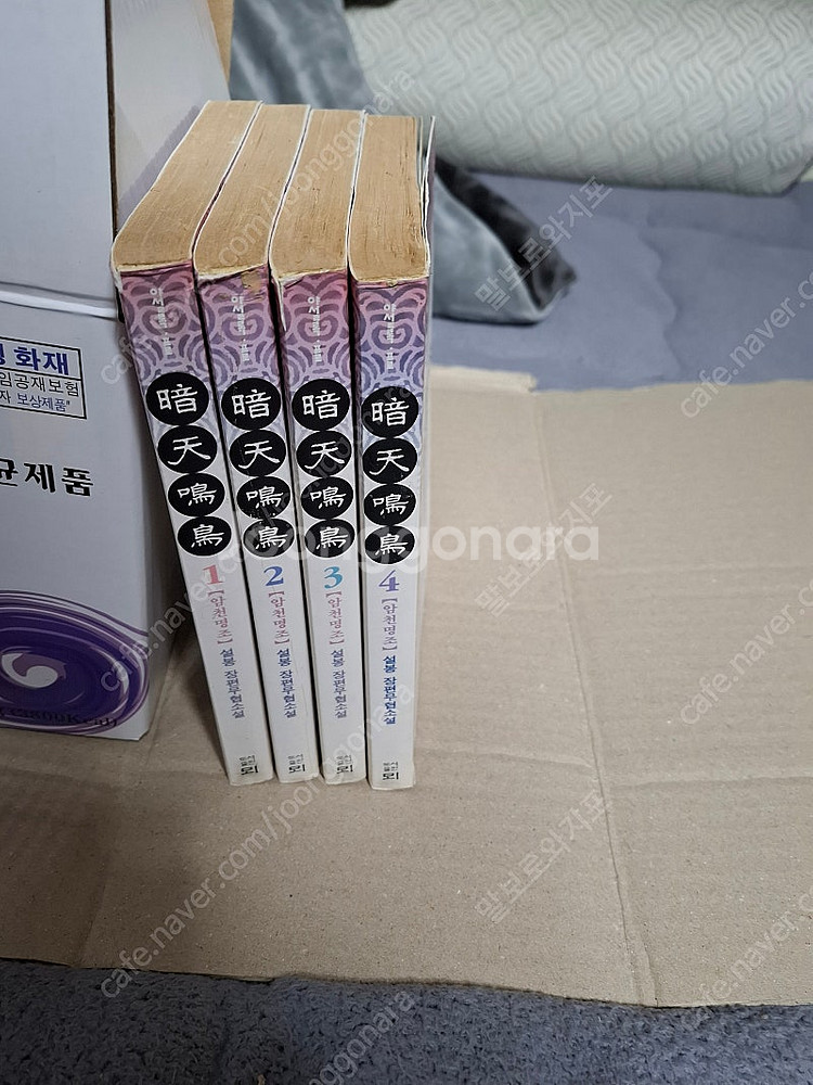 설봉작품 수라마군 포영매 암천명조 대여점용 중급 일괄구...--2