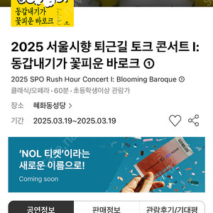 2025 서울시향 퇴근길 콘서트 티켓ㅡ4장 양도합니다