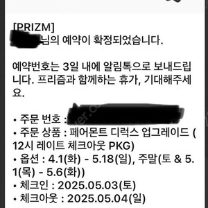 페어몬트 디럭스 업그레이드 패키지 5/3-5/4 양도