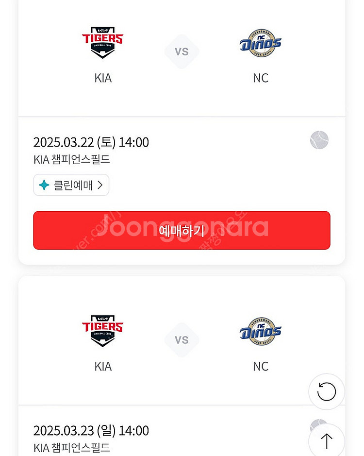 기아 nc 23일 테이블석 <-> 22일 테이블석 교환--0