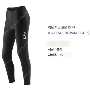 로드싸이클/MTB 여성용 자이언트 리브 피소 보온 패딩 긴바지 (LIV FISSO THERMAL TIGHTS)