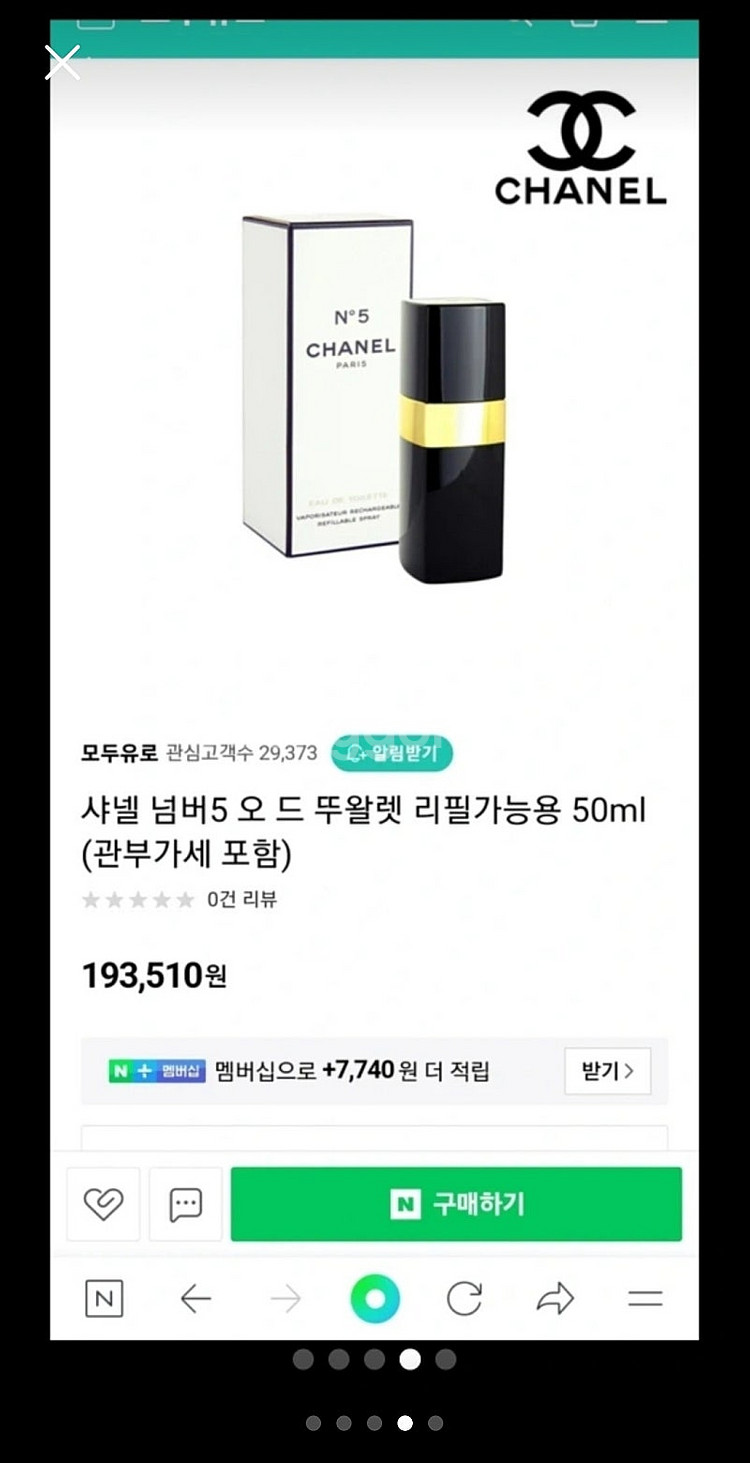 샤넬 넘버5 오드뜨왈렛 50ml (새거) 향수--3