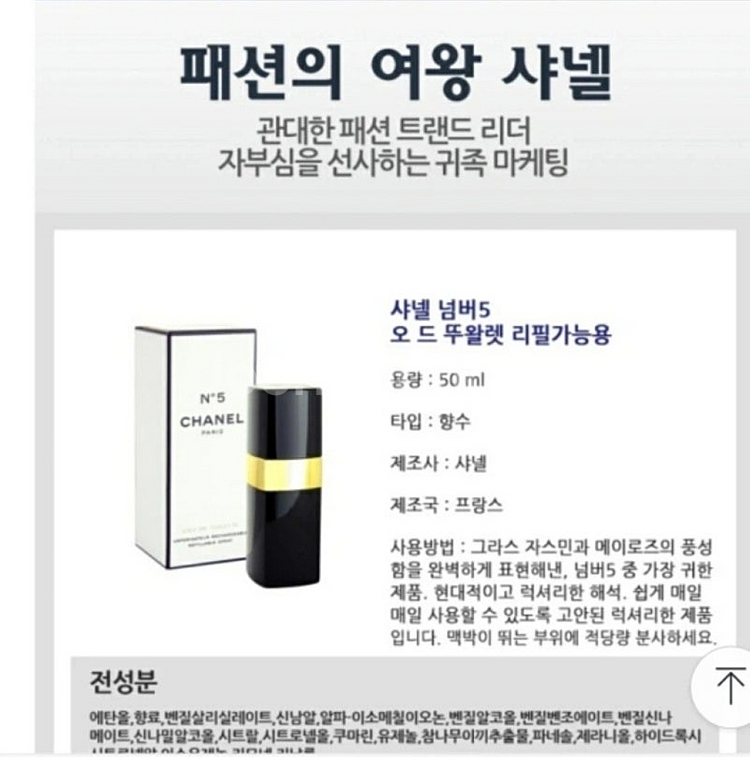 샤넬 넘버5 오드뜨왈렛 50ml (새거) 향수--4
