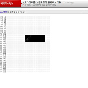 미스터 트롯3 대구 콘서트 5월 3일 토요일 오후 13시 12열