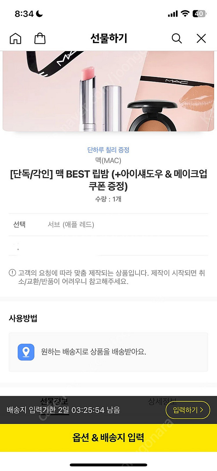 맥 베스트 립밤(+아이섀도우&메이크업쿠폰)--0