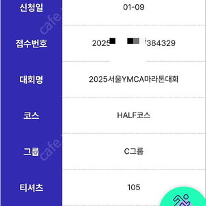 YMCA 마라톤 하프 Half 양도합니다 105사이즈