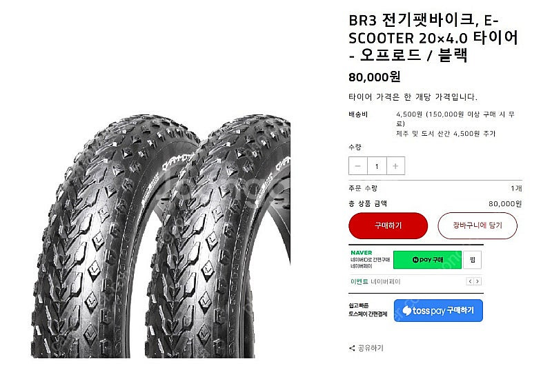 VEE 미션커맨드 자토바이 타이어 1개 팝니다.--0