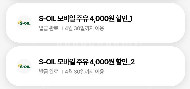 에스오일 주유 4000원 *6장 일괄판매(s-oil)--1