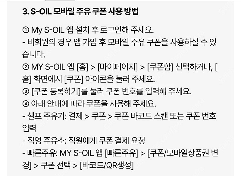 에스오일 주유 4000원 *6장 일괄판매(s-oil)--2
