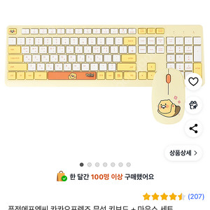 춘식이 무선키보드+마우스세트 (개봉만한 새상품)