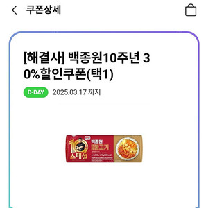 백종원 30% 쿠폰 100원 팝니다