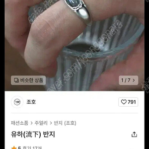 [팜] 조호 레브라도라이트 반지