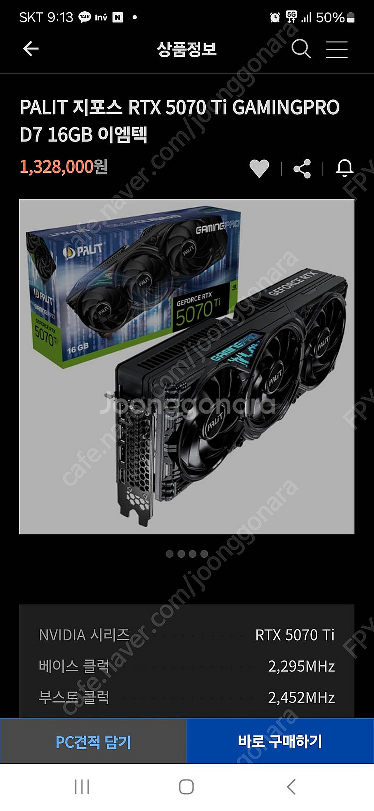팰릿 gaming pro 5070ti--0