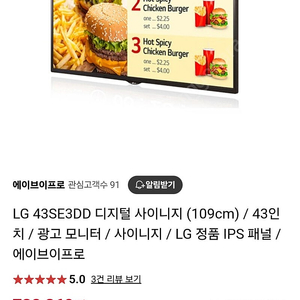 43se3dd LED 43인치 모니터 팝니다