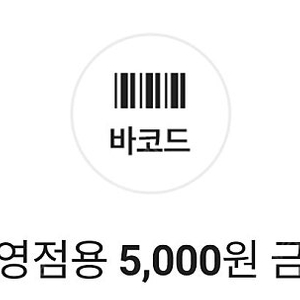 다이소 5천원 금액권