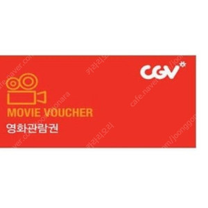 CGV 1인 영화 관람권 (~25.6.30까지)