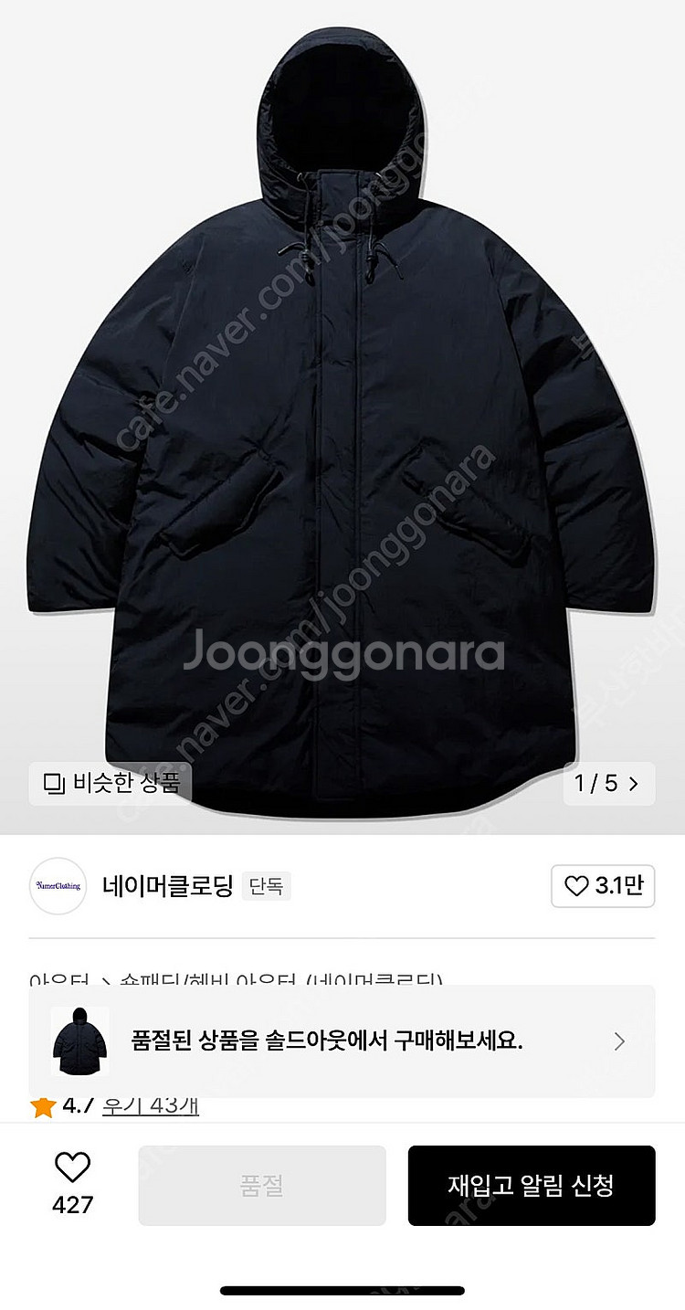 네이머클로딩 샤크테일파카 팝니다.--0