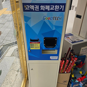 동전교환기 gt-1500 판매합니다! (고액권 화폐교환기)