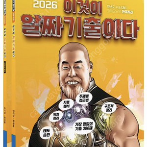 미개봉새책)2026 이기상 이것이알짜기출이다 한국지리