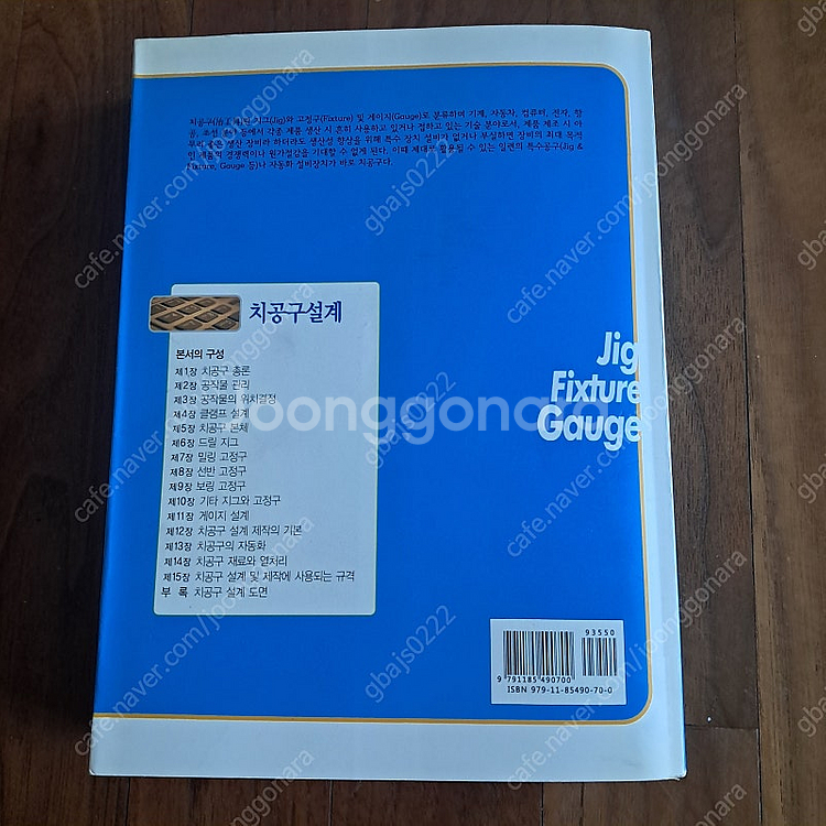 치공구설계 - 최신이론과 응용과제 실습 (건기원, 정연...--1