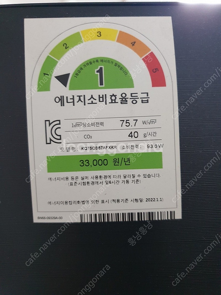 삼성 75인치 TV--1
