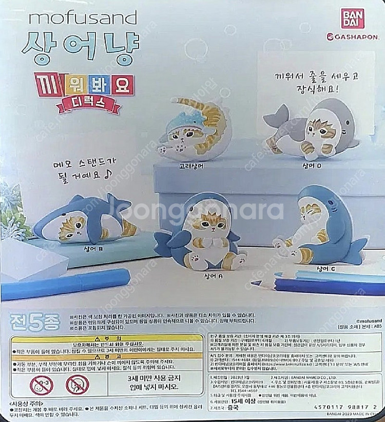 모프샌드 스탠드 가챠 팔아요 mofusand--1