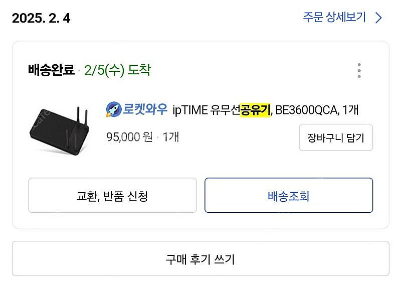 아이피타임 BE3600QCA 공유기--1