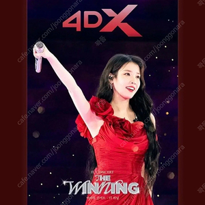 아이유 더 위닝 콘서트 4dx 포스터