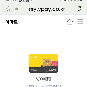 이마트 5천원 상품권