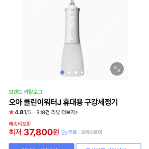 오아 구강세정기 클린이워터J 판매