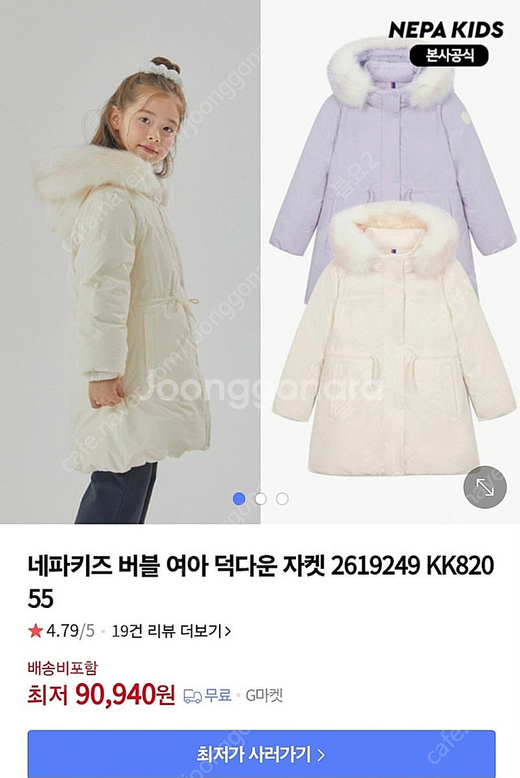 네파키즈 패딩팝니다--1