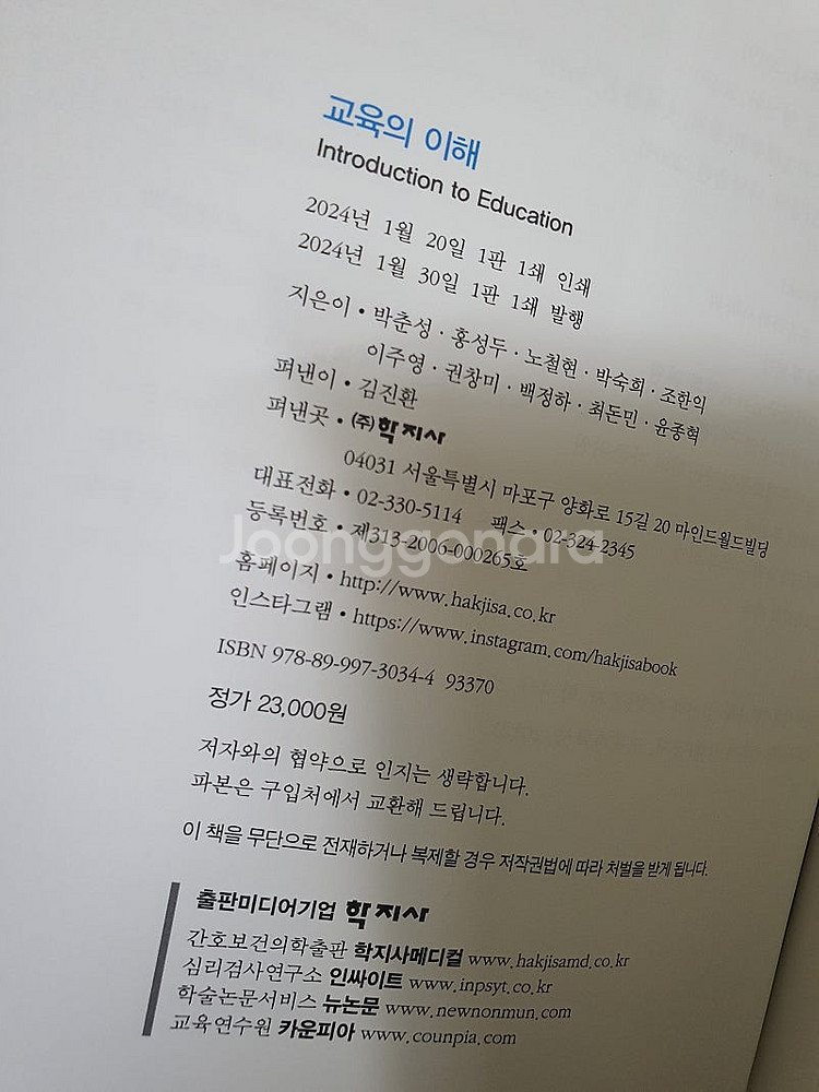 교육의 이해 학지사, 교육심리학 학지사 5판 판매 교직...--1