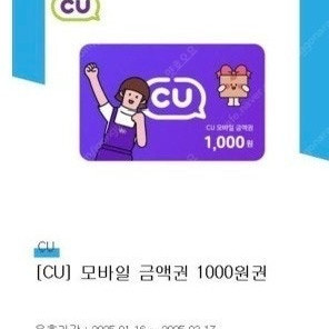 cu천원상품권 오늘까지 700원