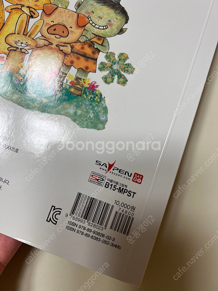 야물야물 책 20권 상태좋음 (세이펜가능)--1